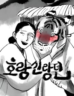 Tale of the Tiger Bride