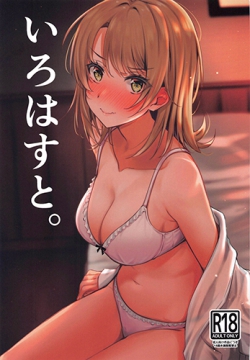Yahari Ore no Seishun Love Come wa Machigatteiru. dj - Irohasu to.
