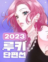 2023 Rookie Short Line