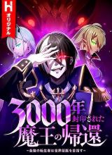 3000-Nen Fuuin Sareta Maou no Kikan - Saikyou no Tenseisha wa Sekai Seifuku wo Mezasu