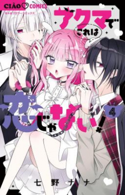 Akuma de Kore wa Koi janai!