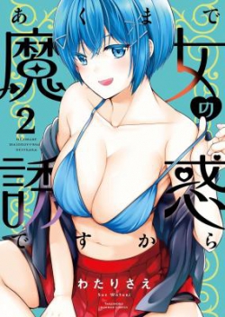 Akumade Majo no Yuuwaku desu kara