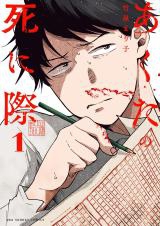 Akuta no Shinigiwa