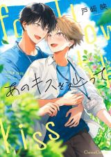 Ano Kiss wo Tadotte