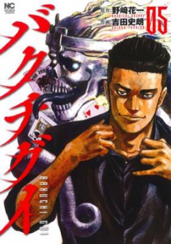Bakuchi Gui