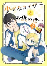 Blue Lock dj - Chiisana Kaiser to Otomo no Yoichi