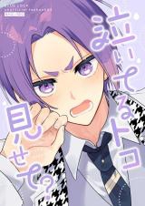 Blue Lock dj - Nai teru Toko Misete?