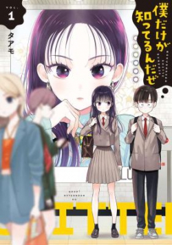 Boku Dake ga Shitterundaze