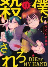 Boku ni Korosarero