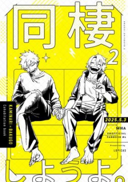 Boku no Hero Academia dj - Dousei Shiyou yo.
