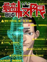 Bug (Zhao Yiren)