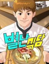 Byulnan Restaurant