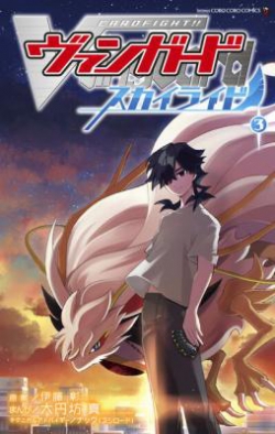 Cardfight!! Vanguard SkyRide