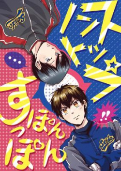 Daiya no A dj - Nonstop Supponpon