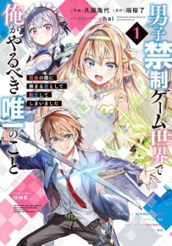 Danshi Kinsei Game Sekai de Ore ga Yarubeki Yuiitsu no Koto - Yuri no Ma ni Hasamaru Otoko to Shite Tensei shite shimaimashita