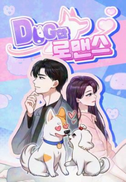 Dog-Like Romance