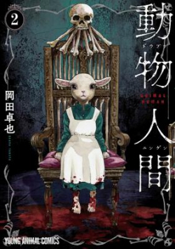 Doubutsu Ningen