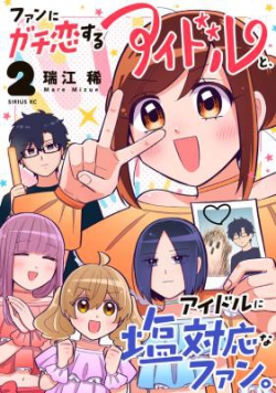 Fan ni Gachikoi Suru Idol to, Idol ni Shiotaiou na Fan.