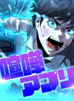 Fighting App: Level up or Get Beat Down