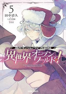 Gendai Dungeon Life no Tsuzuki wa Isekai Open World de!