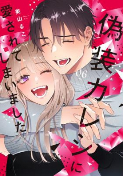 Giso Kareshi ni Aisarete Shimaimashita
