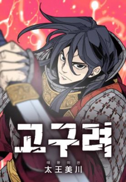 Goguryeo Taewang Micheon