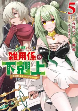Guild Tsuihousareta Zatsuyou-gakari no Gekokujou - Chou Bannou na Seikatsu Skill de Sekai Saikyou