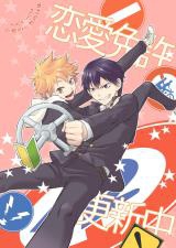 Haikyu!! dj - Ren'ai Shoshinsha Kyoushuu-chuu