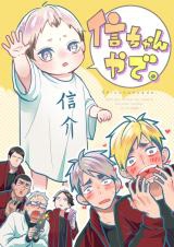 Haikyu!! dj - Shin-chan ya de