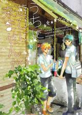 Haikyu!! dj - Uchi ni Asobi ni Kimasen ka?