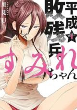 Heisei Haizanhei Sumire-chan