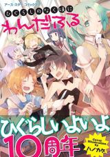 Higurashi no Naku Koro ni: Wonderful