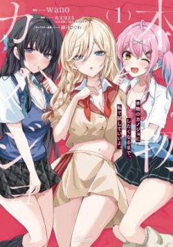 Honmono no Kanojo ni Shitakunaru Made, Watashi de Tameshite Ii yo.