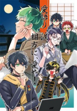 Hypnosis Mic dj - Aikatari, Namida. Aikata ni, Ai ya!