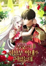 I Became the Tyrant's Doomed Wife