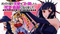 I Punched the Angel Who Was Supposed to Guide Me, and Became a Necromancer - Super Cute Gothic Loli Demon Lord, You're the Best!