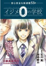 Ijime 0 no Gakkou