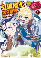 Intai Maou wa Yuuyuujiteki ni Kurashitai