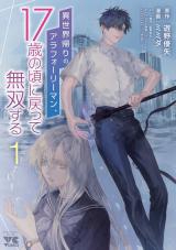 Isekai Kaeri no Arafo Ryman, 17-sai no Koro ni Modotte Musou suru
