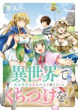 Isekai de Kuchizuke wo! Tensei Sekai wa Unmei no Hito de Michiteiru