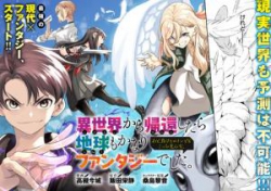 Isekai kara Kikan Shitara Chikyuu mo Kanari FANTASY Deshita. Ato, Make HEROINE-domo Kocchi Minna