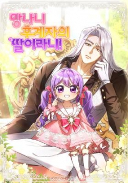 I'm the Crazy Heir's Daughter!