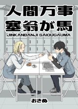 Jinkanbanji Saiougauma