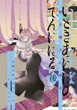 Jujutsu Kaisen dj - Itoki Akebono Ten ni Haru