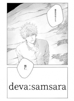 Jujutsu Kaisen dj - samsara