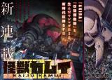Kaijuu Kamui