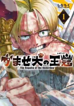 Kamase Inu no Oukan