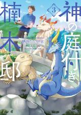 Kami no Niwatsuki Kusunoki-tei