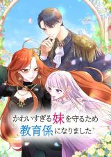 Kawai Sugiru Imouto o Mamoru Tame, Kyouikukakari ni Narimashita