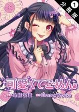 Kawaikute Gomen